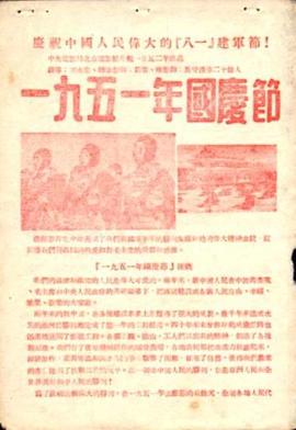 一九五一年国庆节封面图