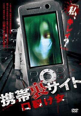 携带里网站：裂口女封面图