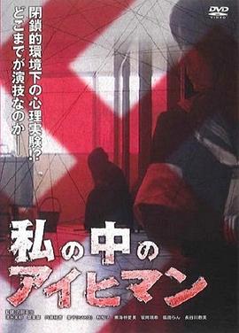 我体内的艾希曼封面图