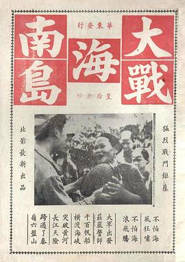 大战海南岛封面图