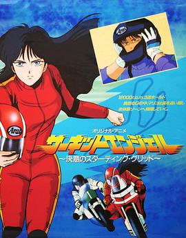 赛道天使封面图