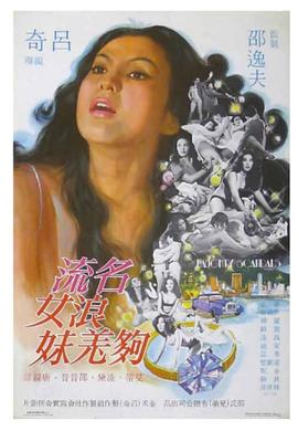 名流浪女够羌妹封面图