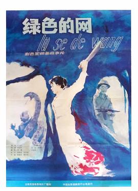 绿色的网封面图