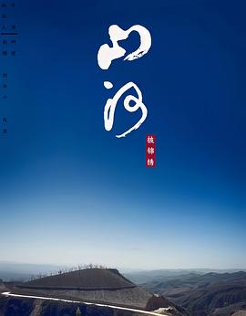 山河披锦绣封面图