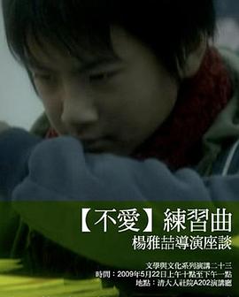 不爱练习曲封面图