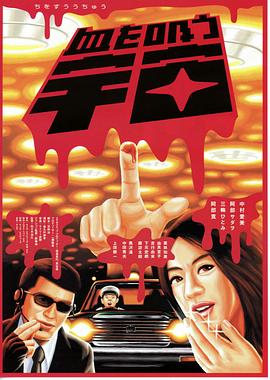 外太空血块封面图