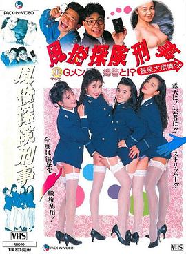 風俗探検刑事 マル風Gメン婦警と！？温泉大欲情封面图