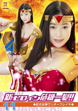 红之女神奇幻芙蕾雅封面图