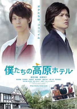 我们的高原酒店封面图