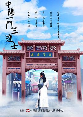 中阳一门三进士封面图