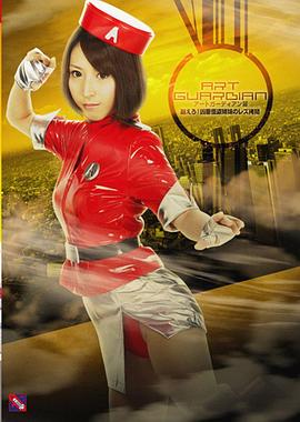 アートガーディアン麗 耐えろ!凶悪怪盗姉妹のレズ拷問封面图