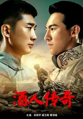 酒人传奇封面图