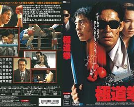 极道拳封面图