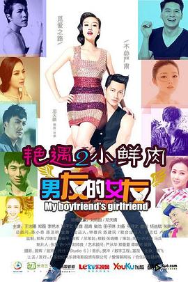 艳遇2小鲜肉封面图