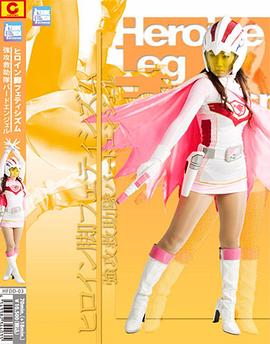 鸟尾天使：美腿战队封面图