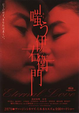 嗤笑伊右卫门封面图