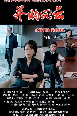 并购风云封面图