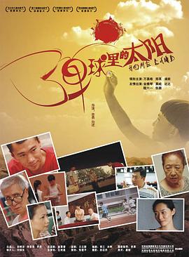 弹球里的太阳封面图