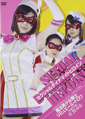 魔法美少女战士莉缪艾尔·三姐妹封面图