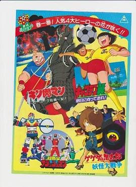 剧场版 超新星闪光人封面图