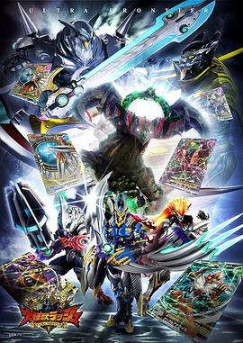 大怪兽RUSH 超级边境  VEROKRON狩猎封面图