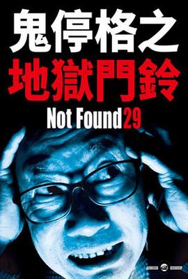 禁断动画29封面图