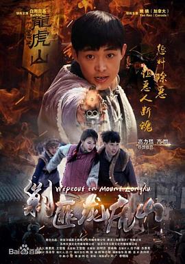 剿匪龙虎山封面图