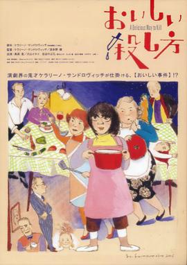 美味的杀人方法封面图