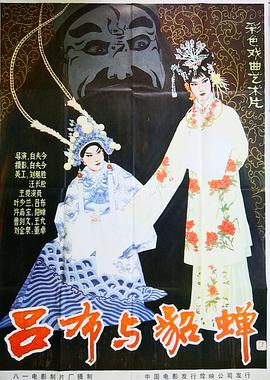 吕布与貂蝉封面图