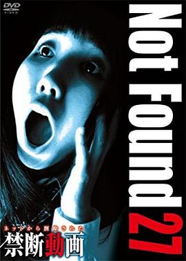 Not Found 27 -ネットから削除された禁断動画封面图