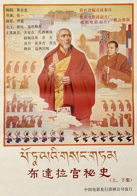 布达拉宫秘史封面图