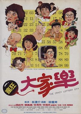 疯狂大家乐封面图