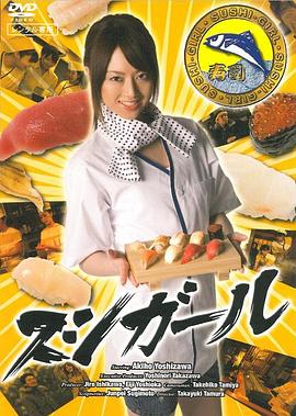 スシガール封面图