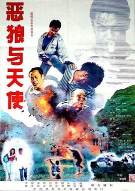 恶狼与天使封面图