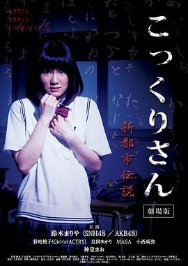 狗狐狸 剧场版 新都市传说封面图