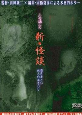 怪談死人の手ざわり封面图