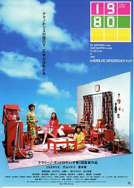 羽柴家的1980年封面图