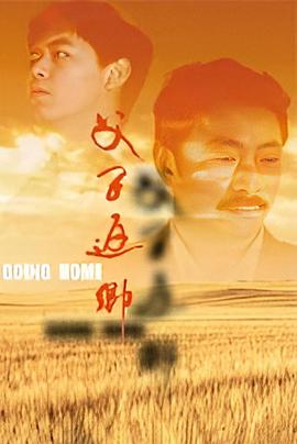 父子返乡封面图