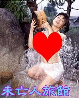 未亡人旅館 したがる若女将封面图