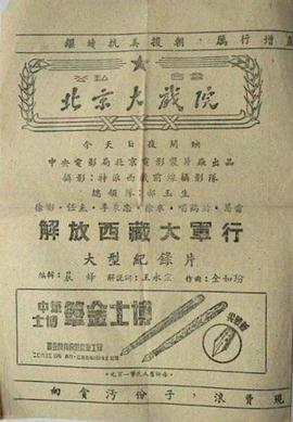 解放西藏大军行封面图