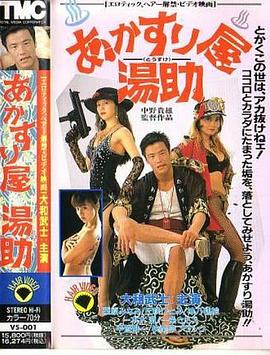 あかすり屋湯助封面图