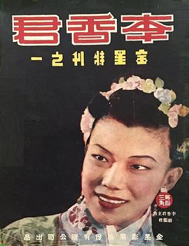 李香君封面图