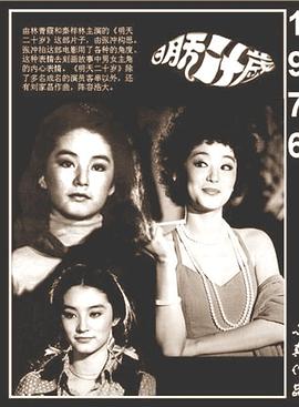 明天二十岁封面图