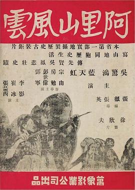 阿里山风云封面图