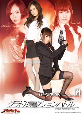 美女特种警卫队封面图