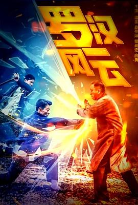 罗汉风云封面图