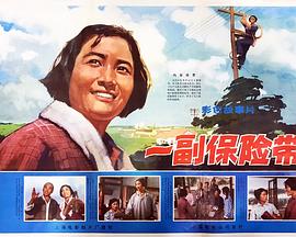 一副保险带封面图