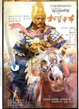 松赞干布封面图