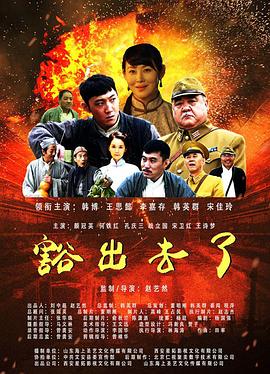 豁出去了封面图