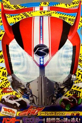 假面骑士Drive Type TV-KUN封面图
